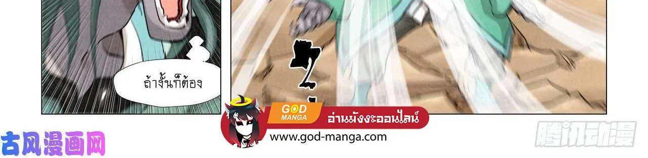 Tales of Demons and Gods - หน้า 15