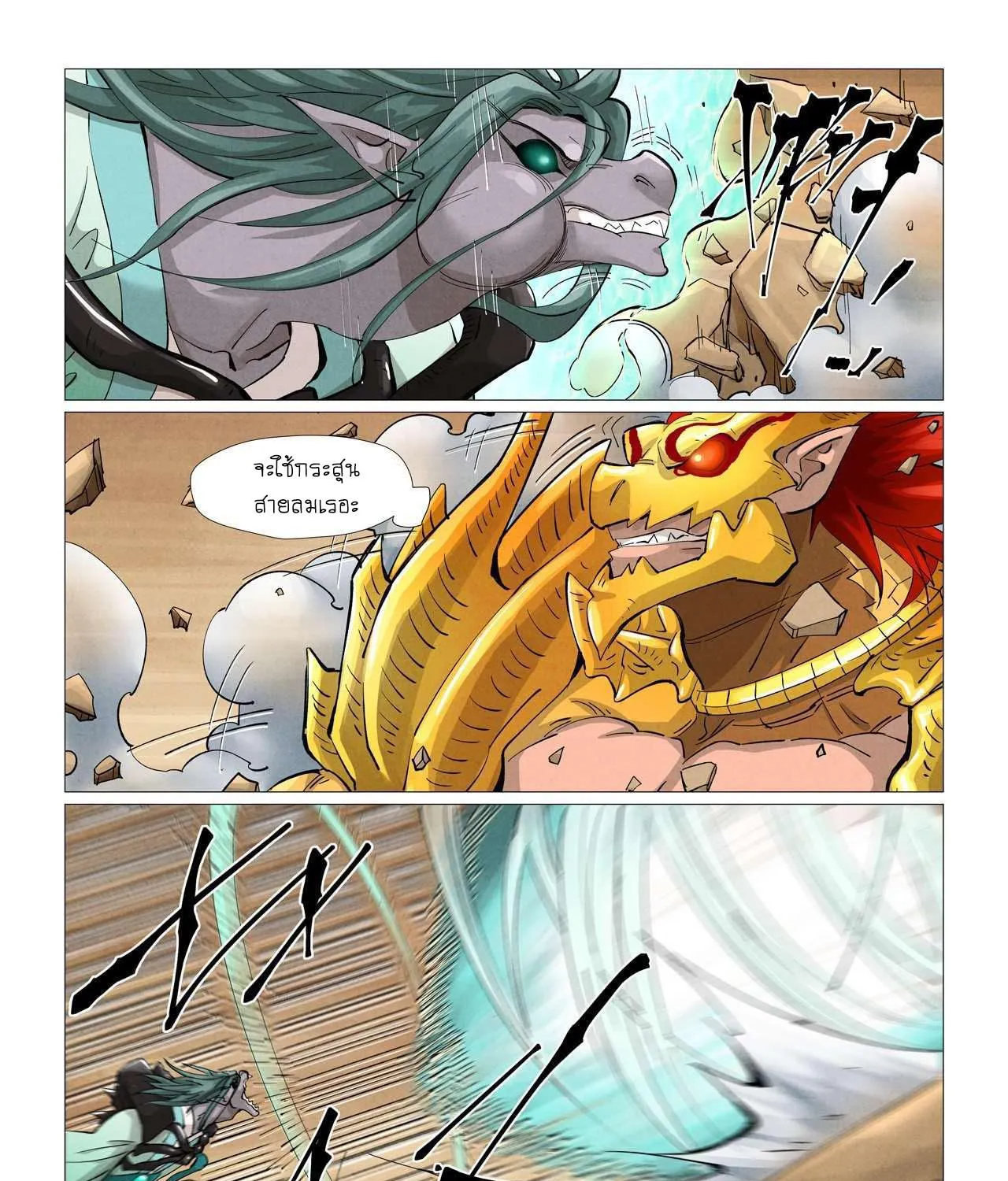 Tales of Demons and Gods - หน้า 16