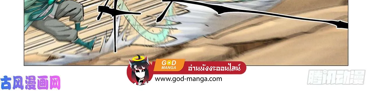 Tales of Demons and Gods - หน้า 17