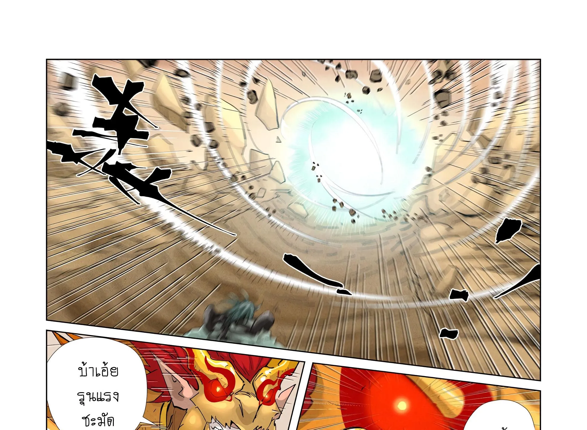 Tales of Demons and Gods - หน้า 18