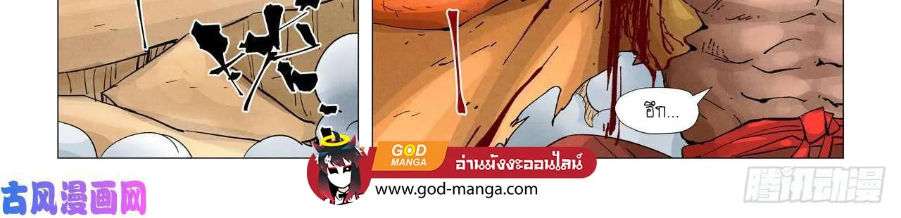 Tales of Demons and Gods - หน้า 21