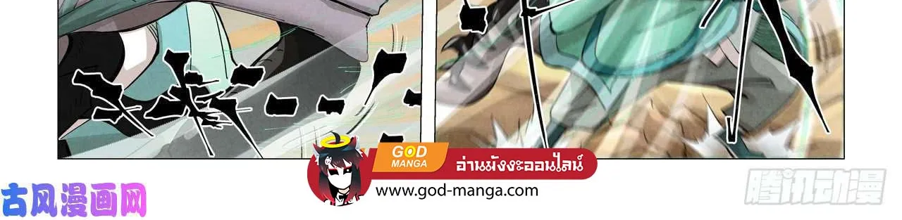 Tales of Demons and Gods - หน้า 23