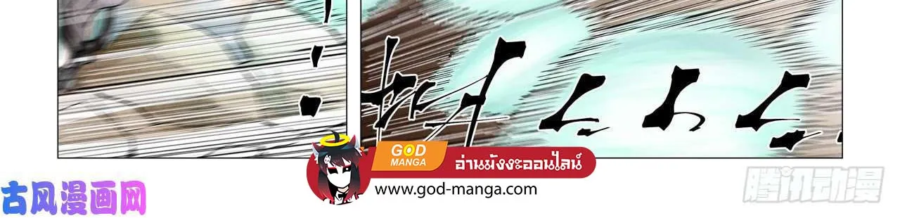 Tales of Demons and Gods - หน้า 25