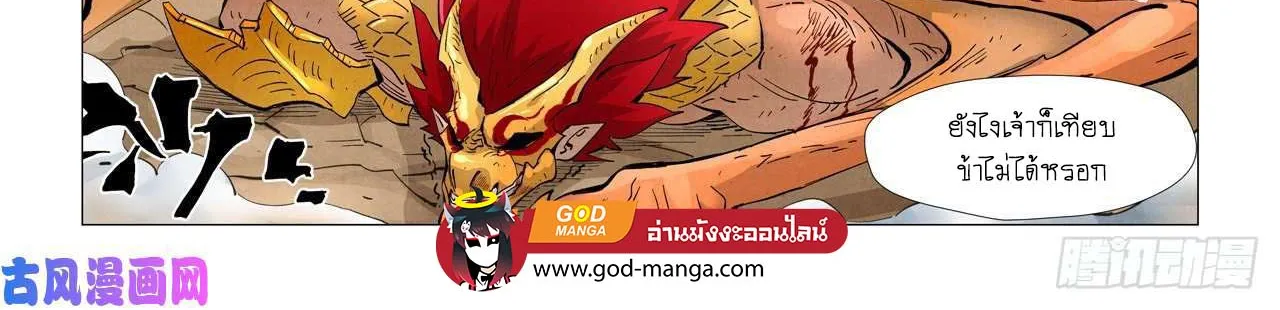 Tales of Demons and Gods - หน้า 27