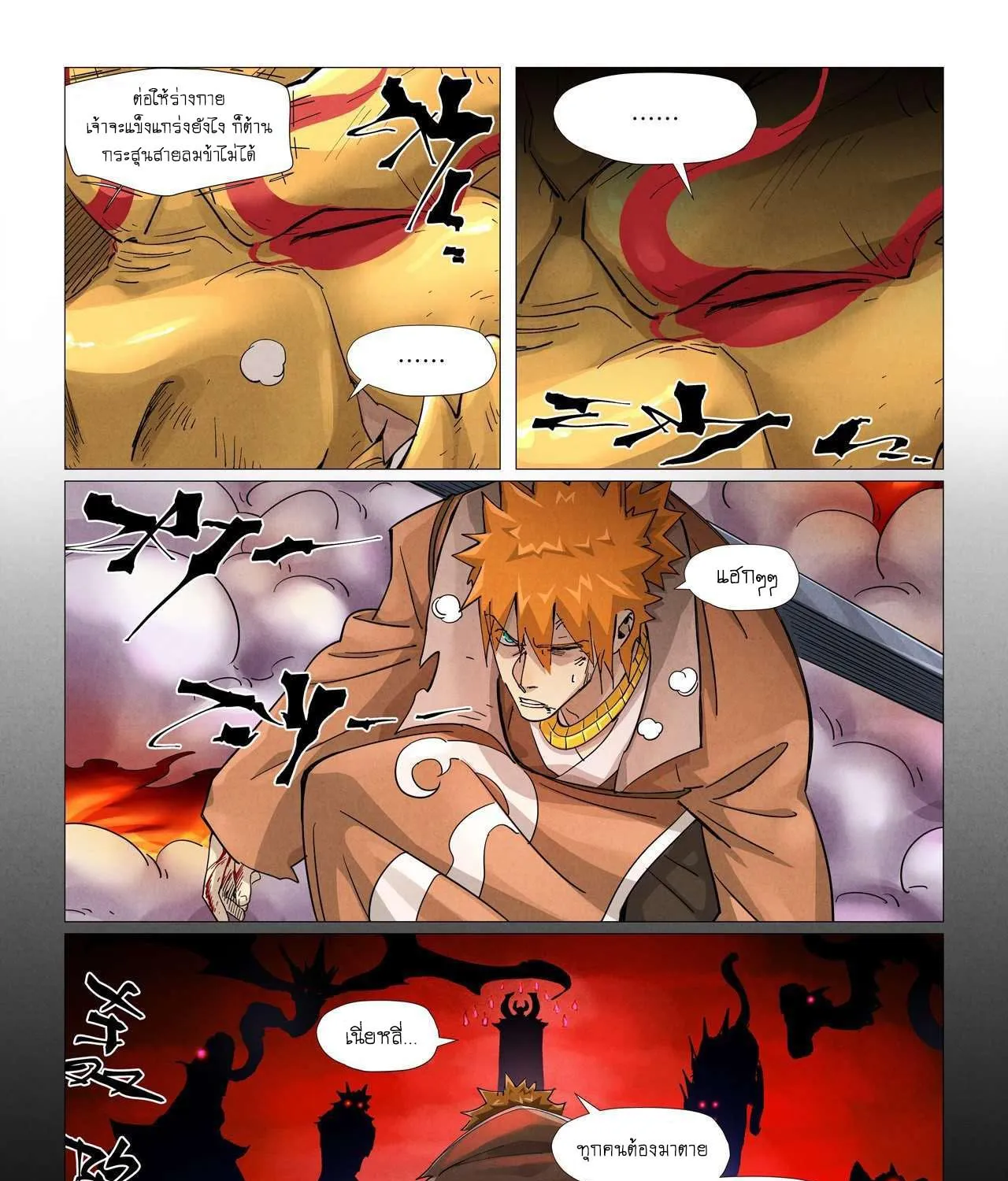 Tales of Demons and Gods - หน้า 28