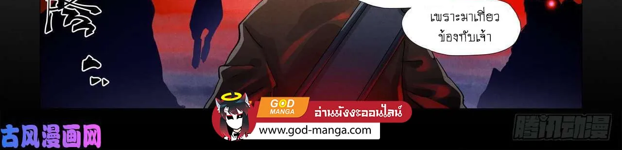 Tales of Demons and Gods - หน้า 29