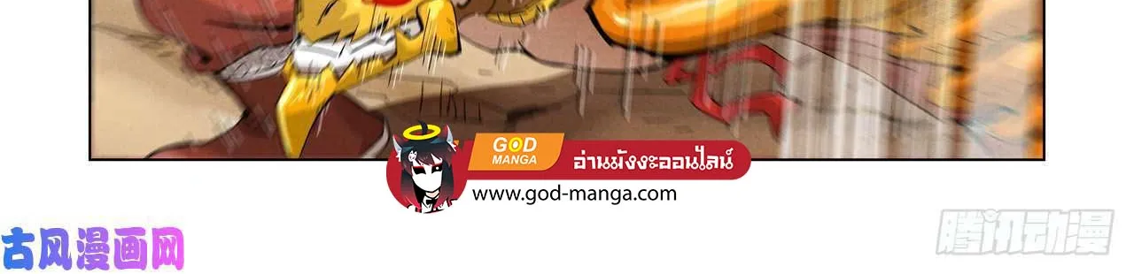 Tales of Demons and Gods - หน้า 3