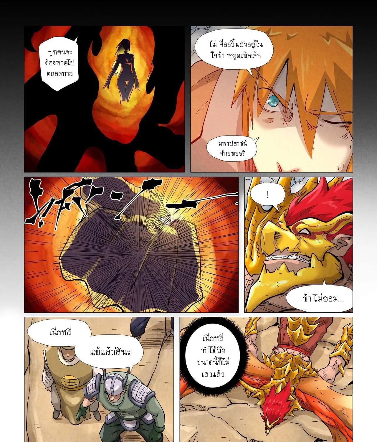 Tales of Demons and Gods - หน้า 30