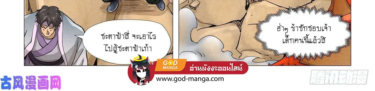 Tales of Demons and Gods - หน้า 31