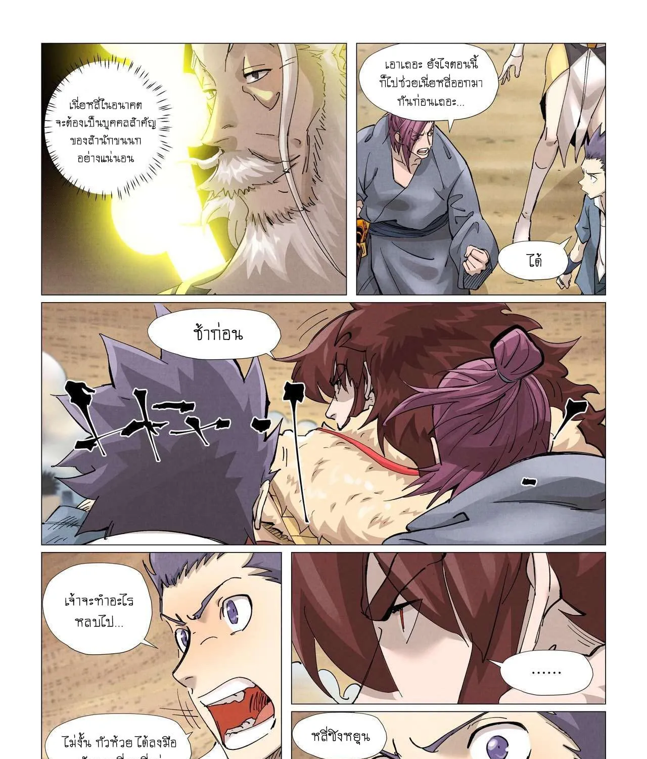 Tales of Demons and Gods - หน้า 32