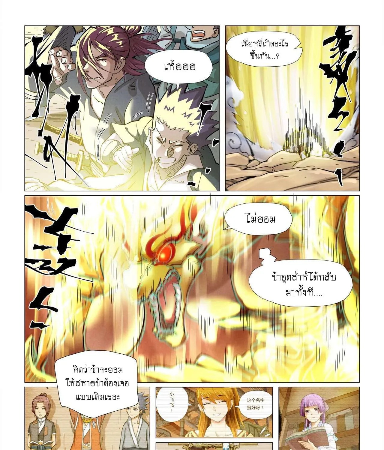 Tales of Demons and Gods - หน้า 34