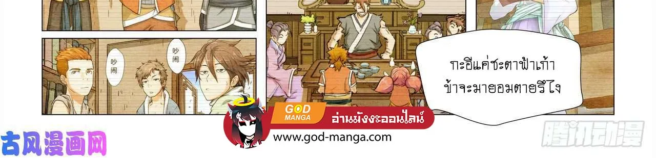 Tales of Demons and Gods - หน้า 35