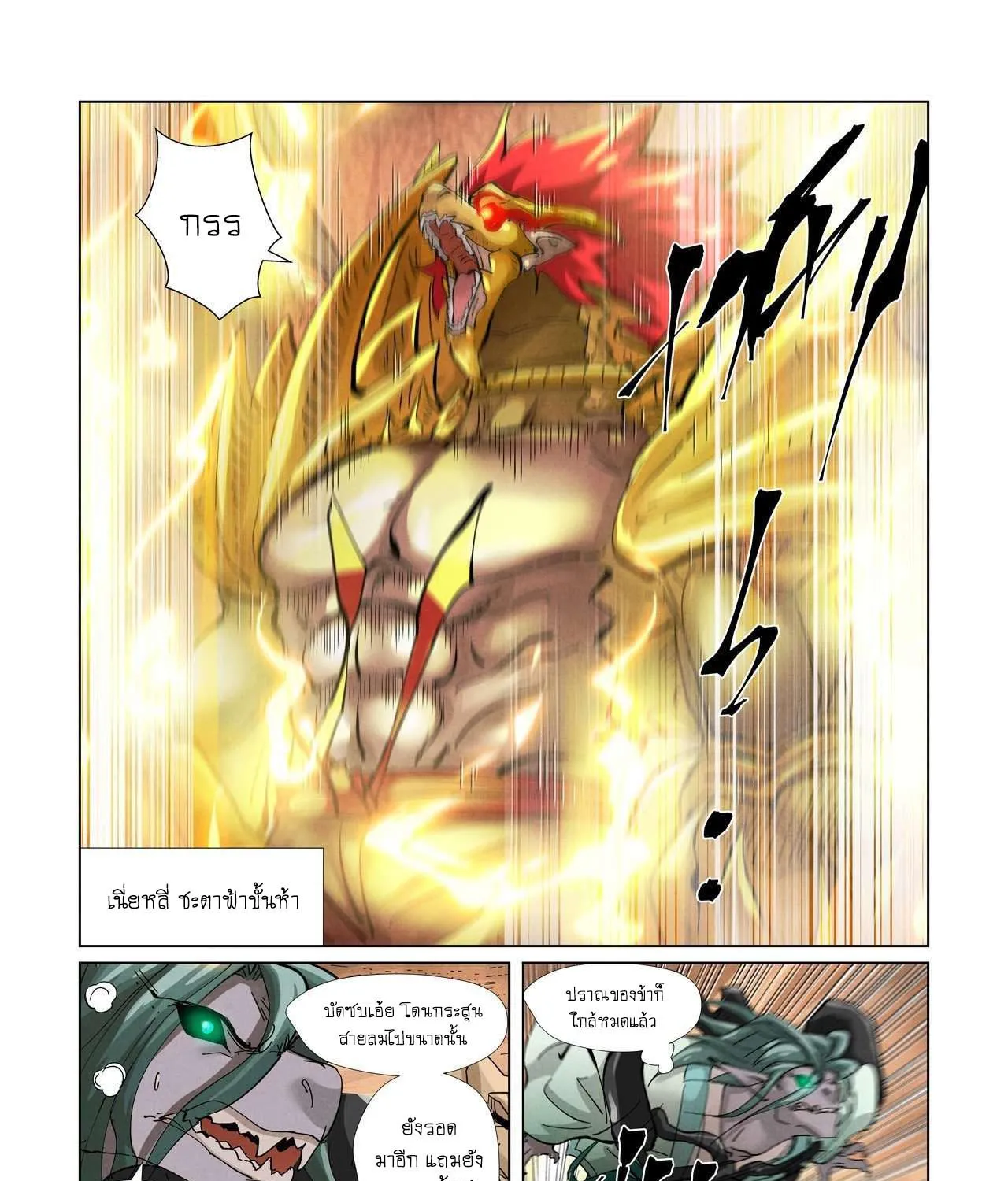 Tales of Demons and Gods - หน้า 38