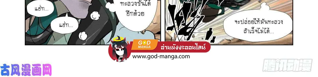 Tales of Demons and Gods - หน้า 39