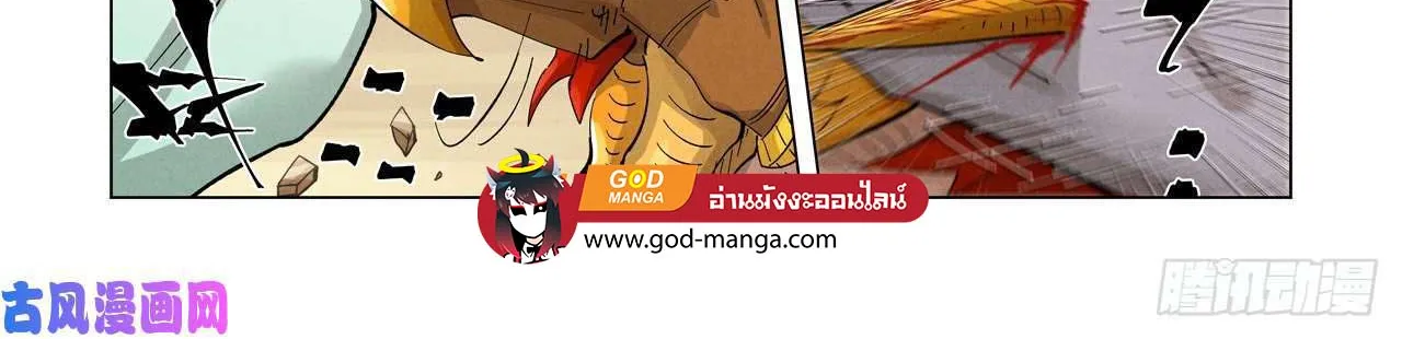 Tales of Demons and Gods - หน้า 5