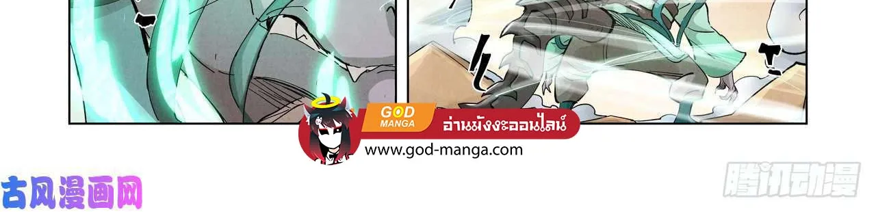 Tales of Demons and Gods - หน้า 7