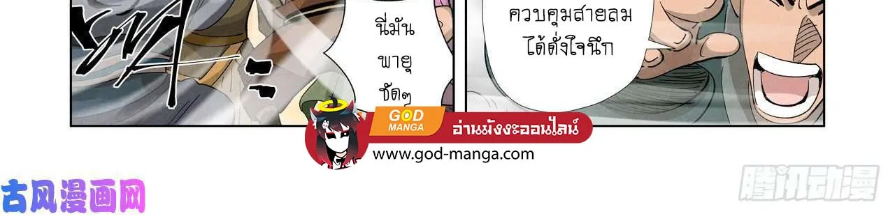 Tales of Demons and Gods - หน้า 9