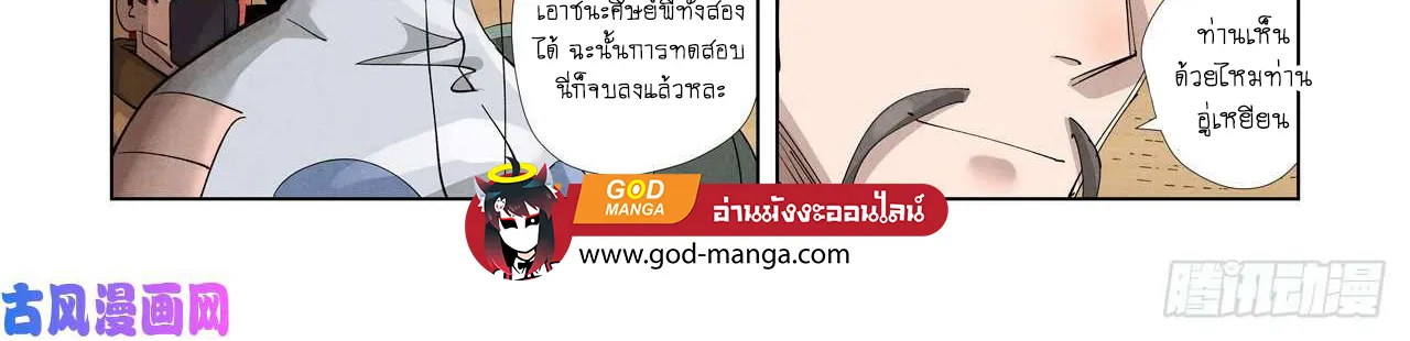 Tales of Demons and Gods - หน้า 11