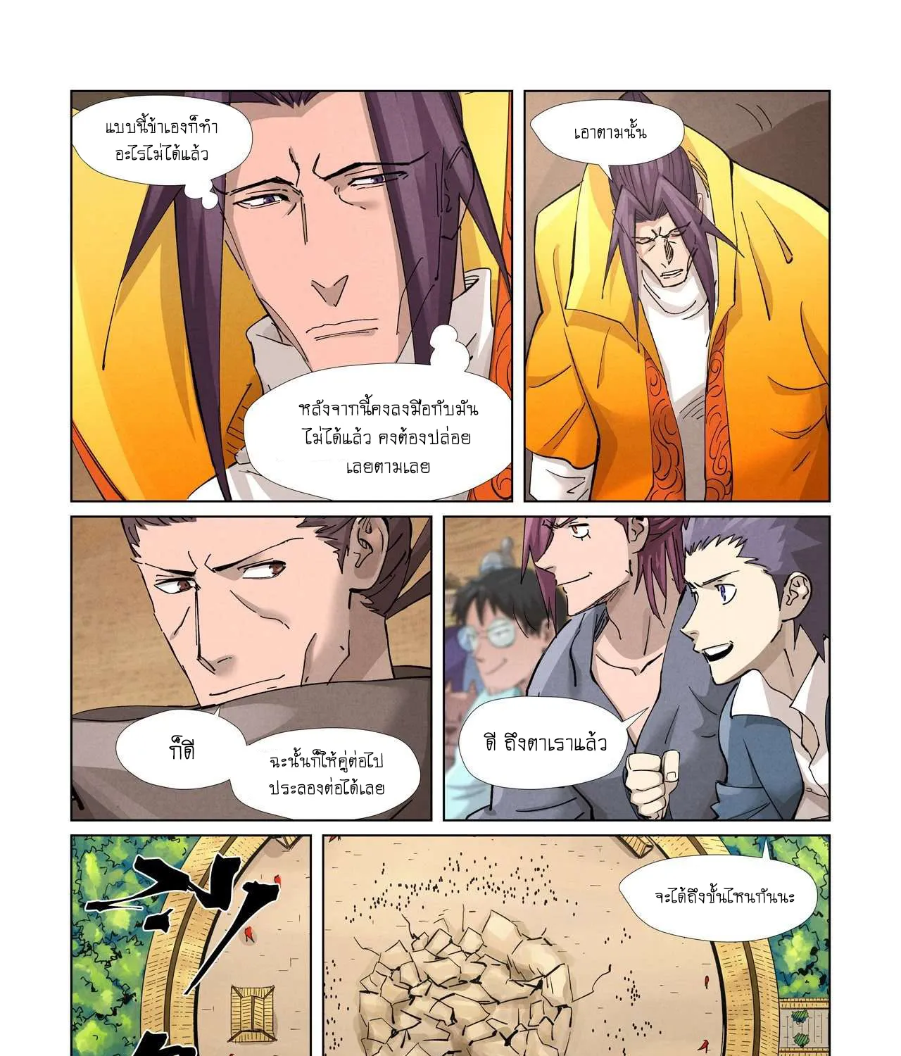 Tales of Demons and Gods - หน้า 12