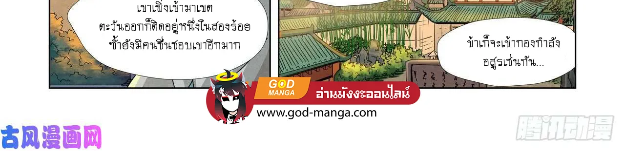 Tales of Demons and Gods - หน้า 15