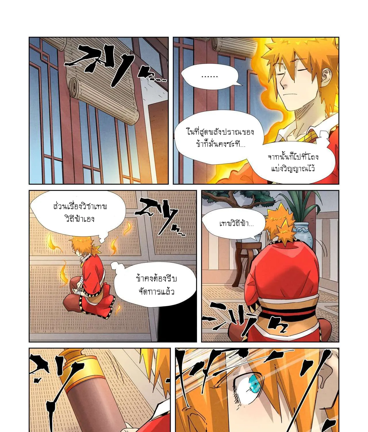 Tales of Demons and Gods - หน้า 16