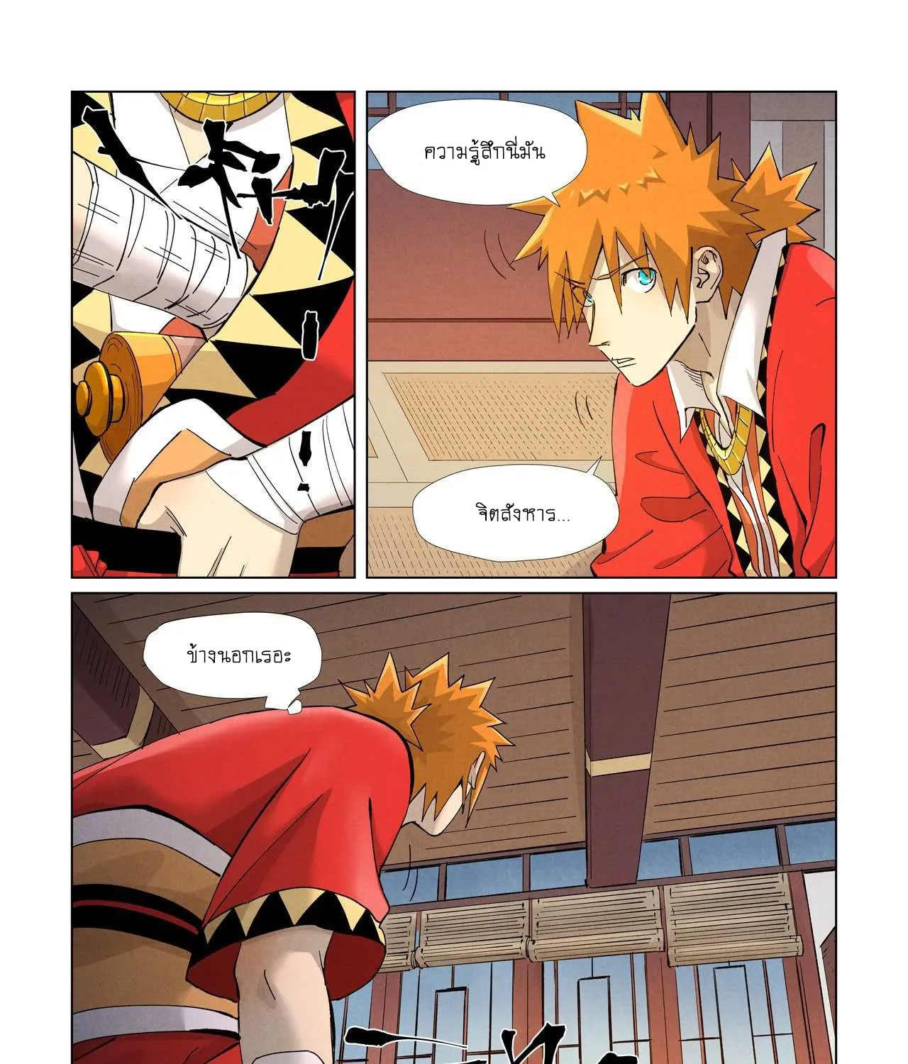 Tales of Demons and Gods - หน้า 18