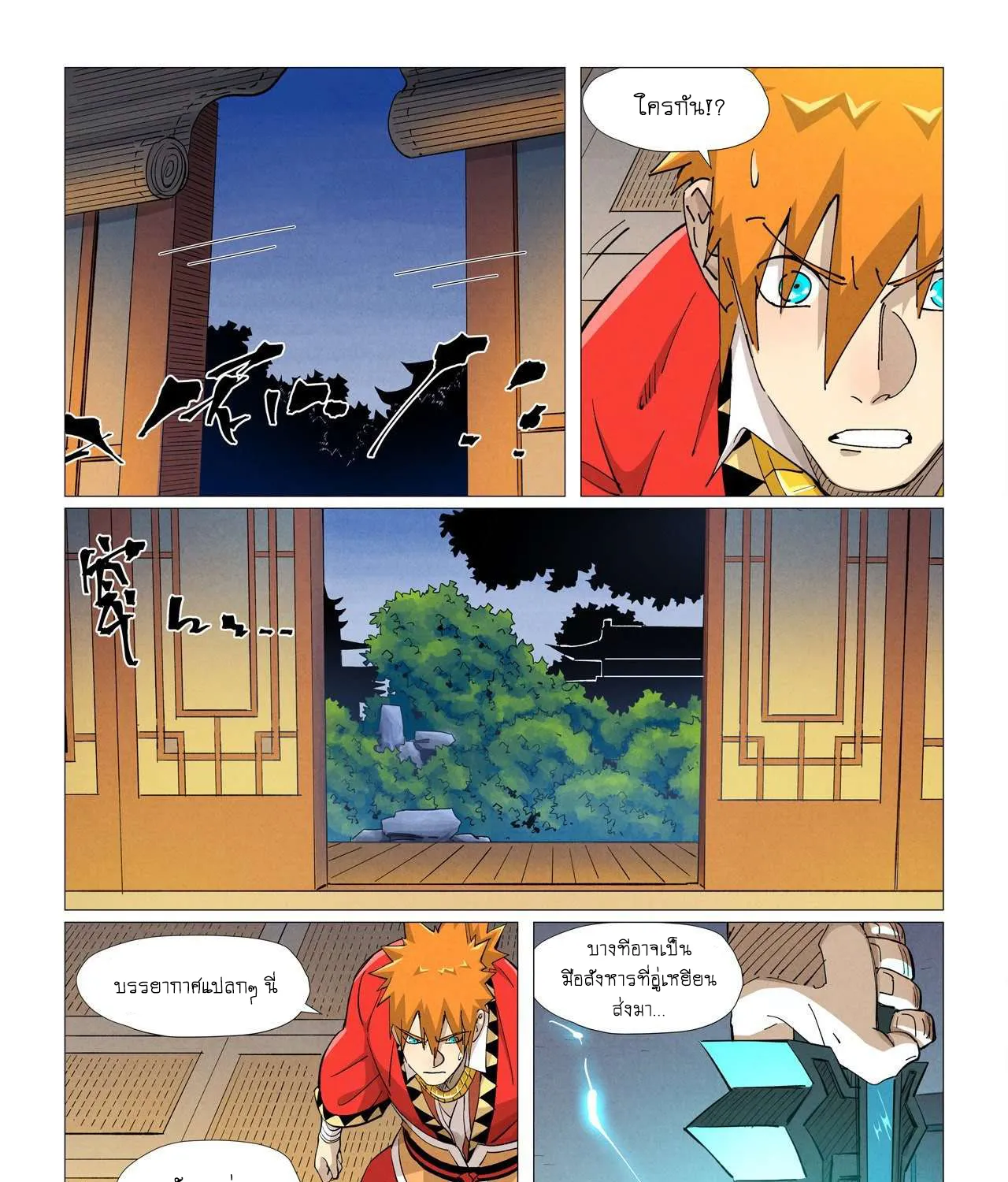 Tales of Demons and Gods - หน้า 20