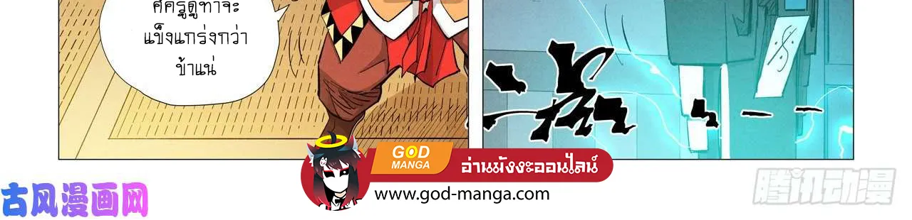 Tales of Demons and Gods - หน้า 21