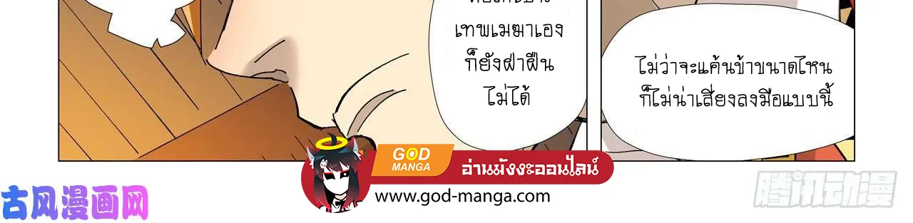 Tales of Demons and Gods - หน้า 23