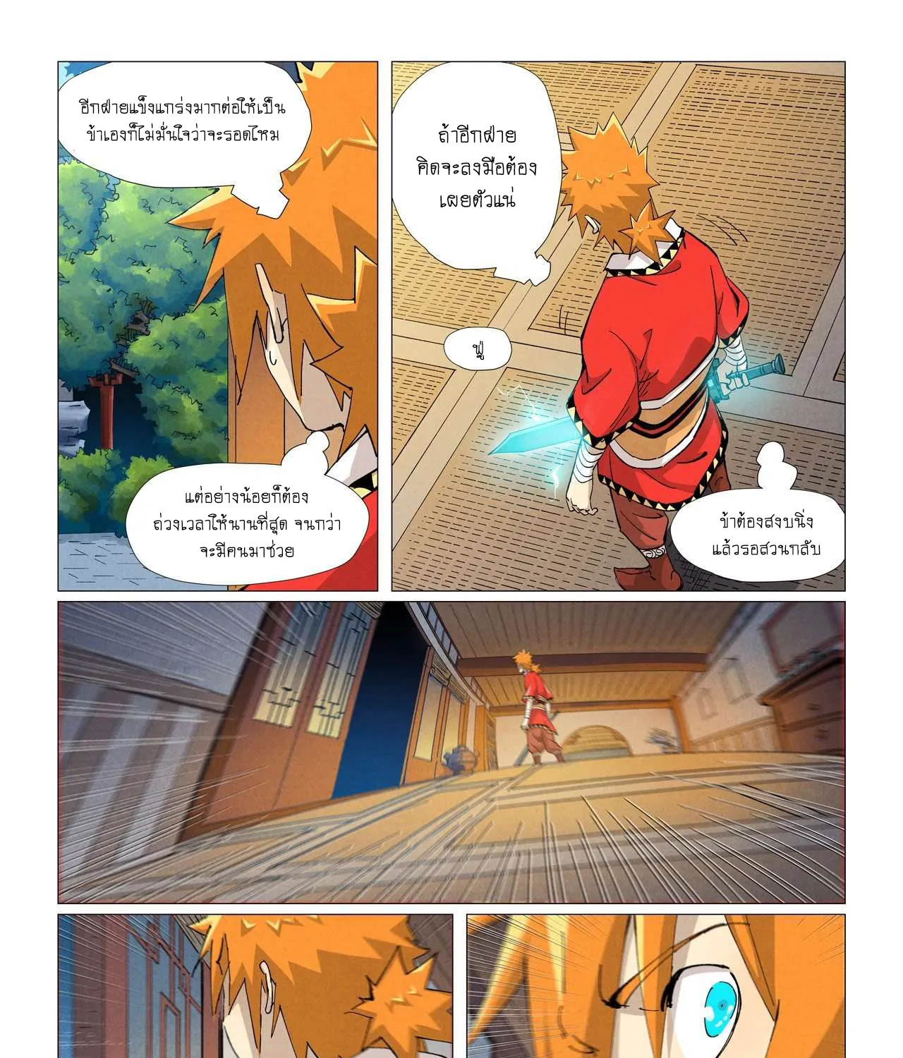 Tales of Demons and Gods - หน้า 24