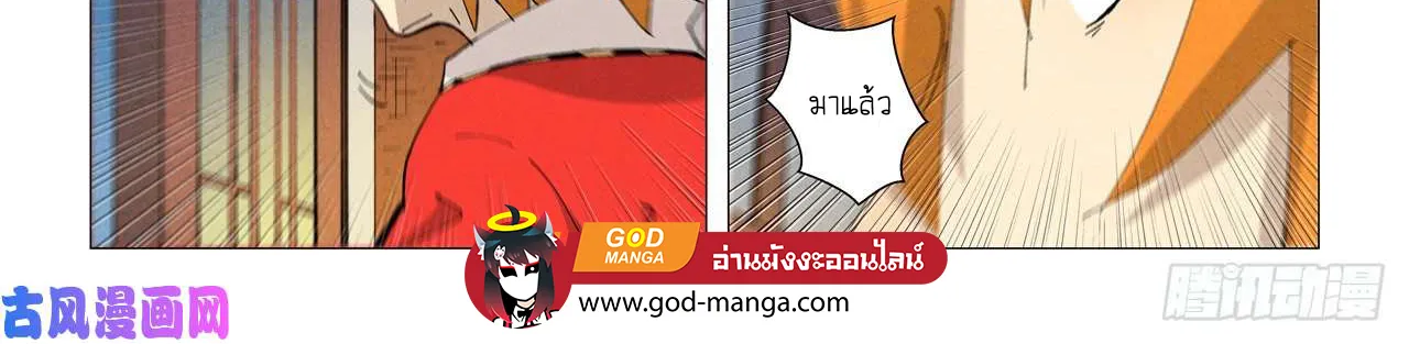 Tales of Demons and Gods - หน้า 25