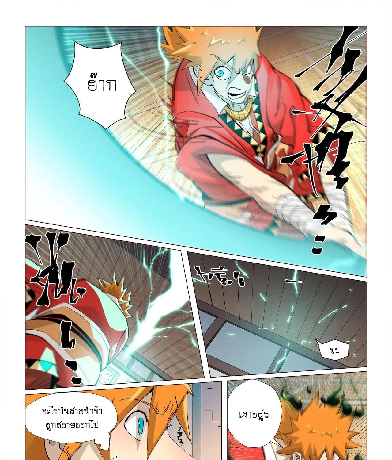 Tales of Demons and Gods - หน้า 26