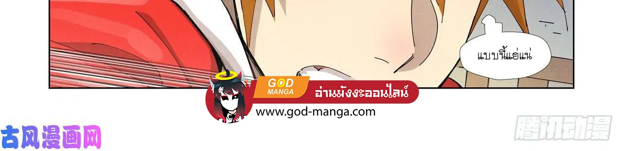 Tales of Demons and Gods - หน้า 29