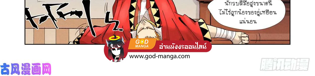 Tales of Demons and Gods - หน้า 33