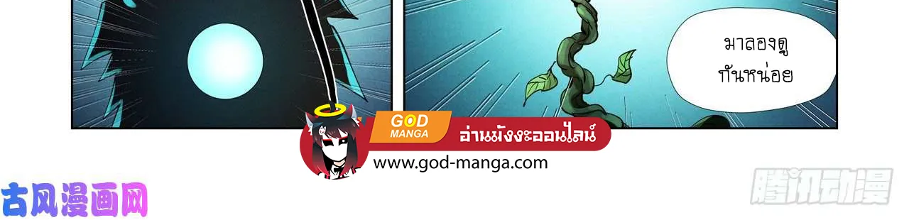 Tales of Demons and Gods - หน้า 35