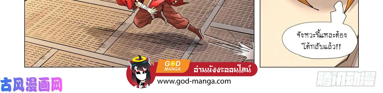 Tales of Demons and Gods - หน้า 39