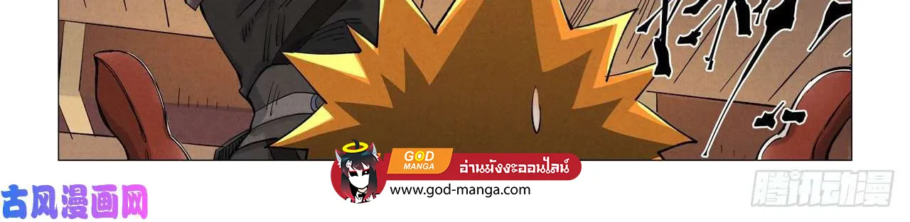 Tales of Demons and Gods - หน้า 11