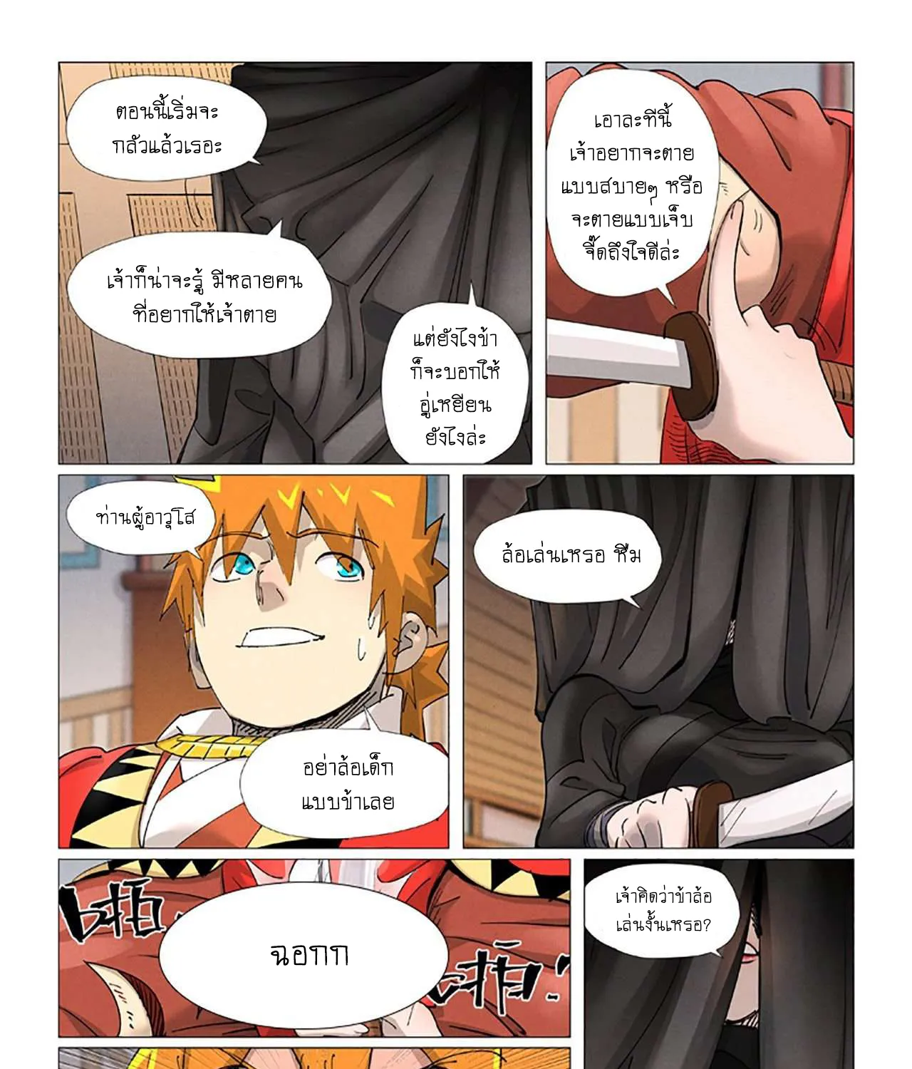 Tales of Demons and Gods - หน้า 14