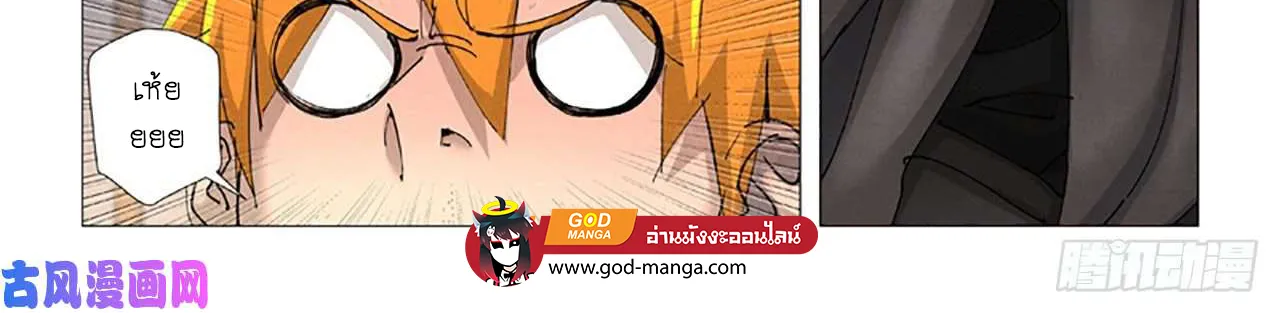 Tales of Demons and Gods - หน้า 15