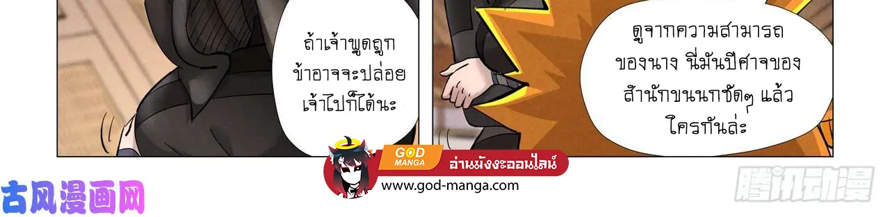 Tales of Demons and Gods - หน้า 17