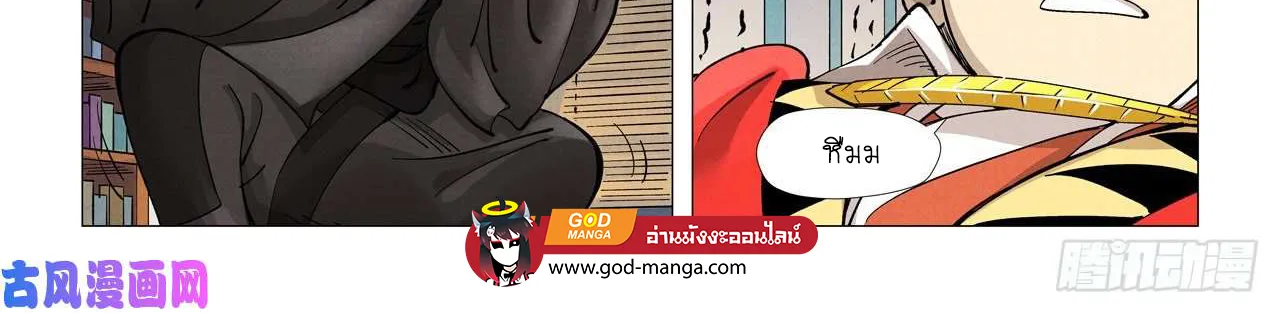 Tales of Demons and Gods - หน้า 19