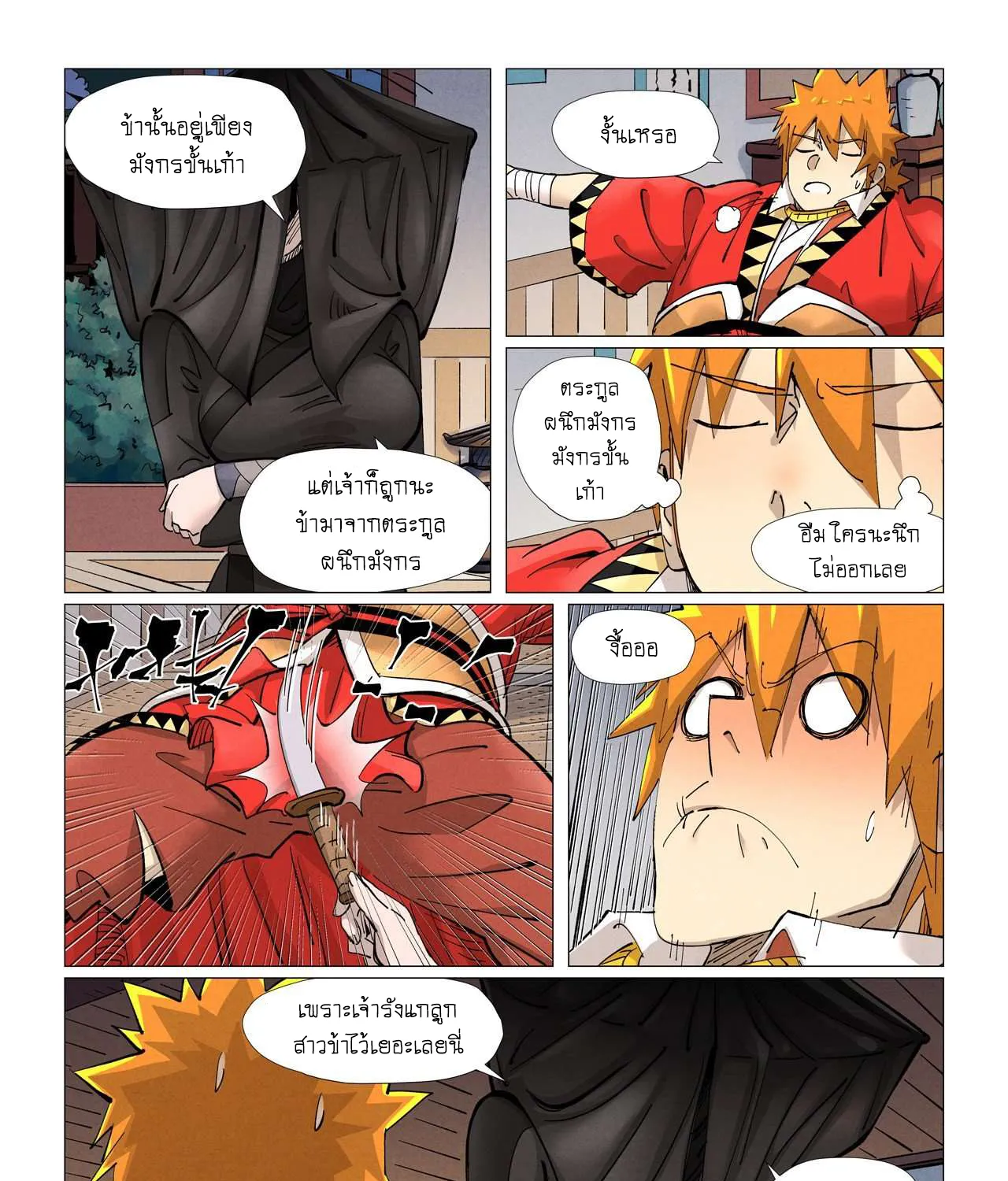 Tales of Demons and Gods - หน้า 20