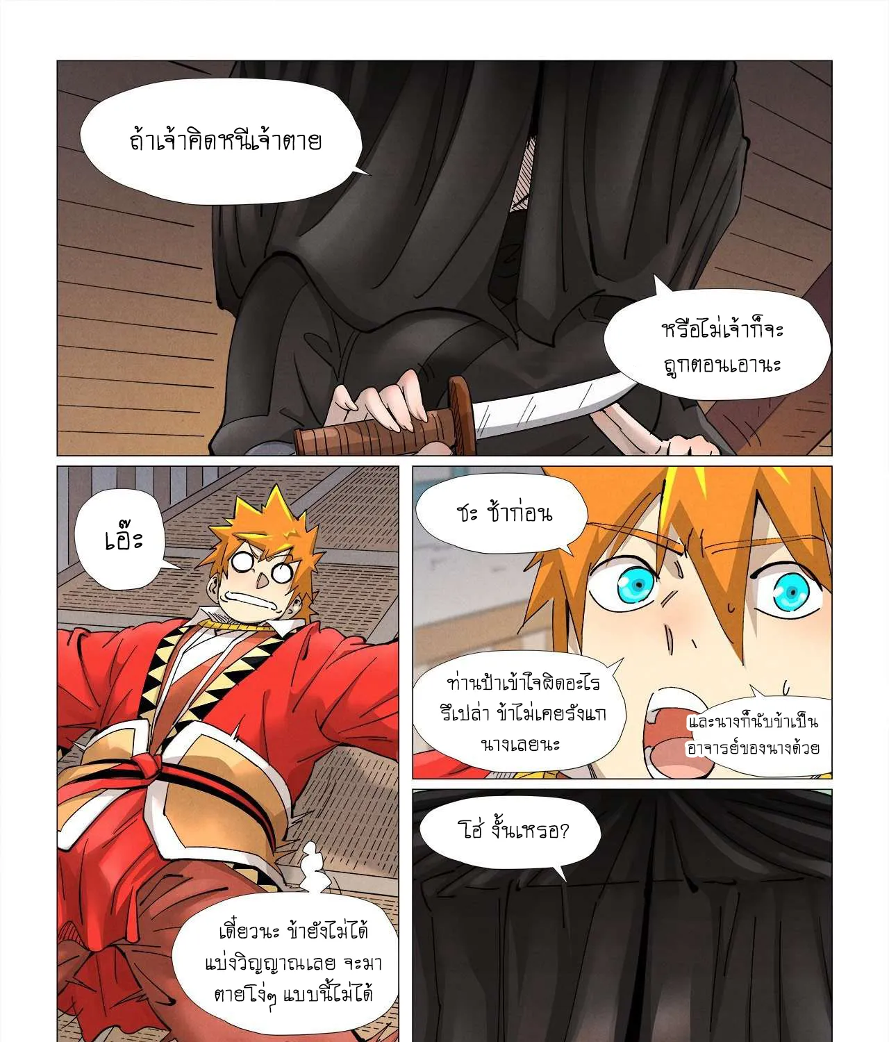 Tales of Demons and Gods - หน้า 24