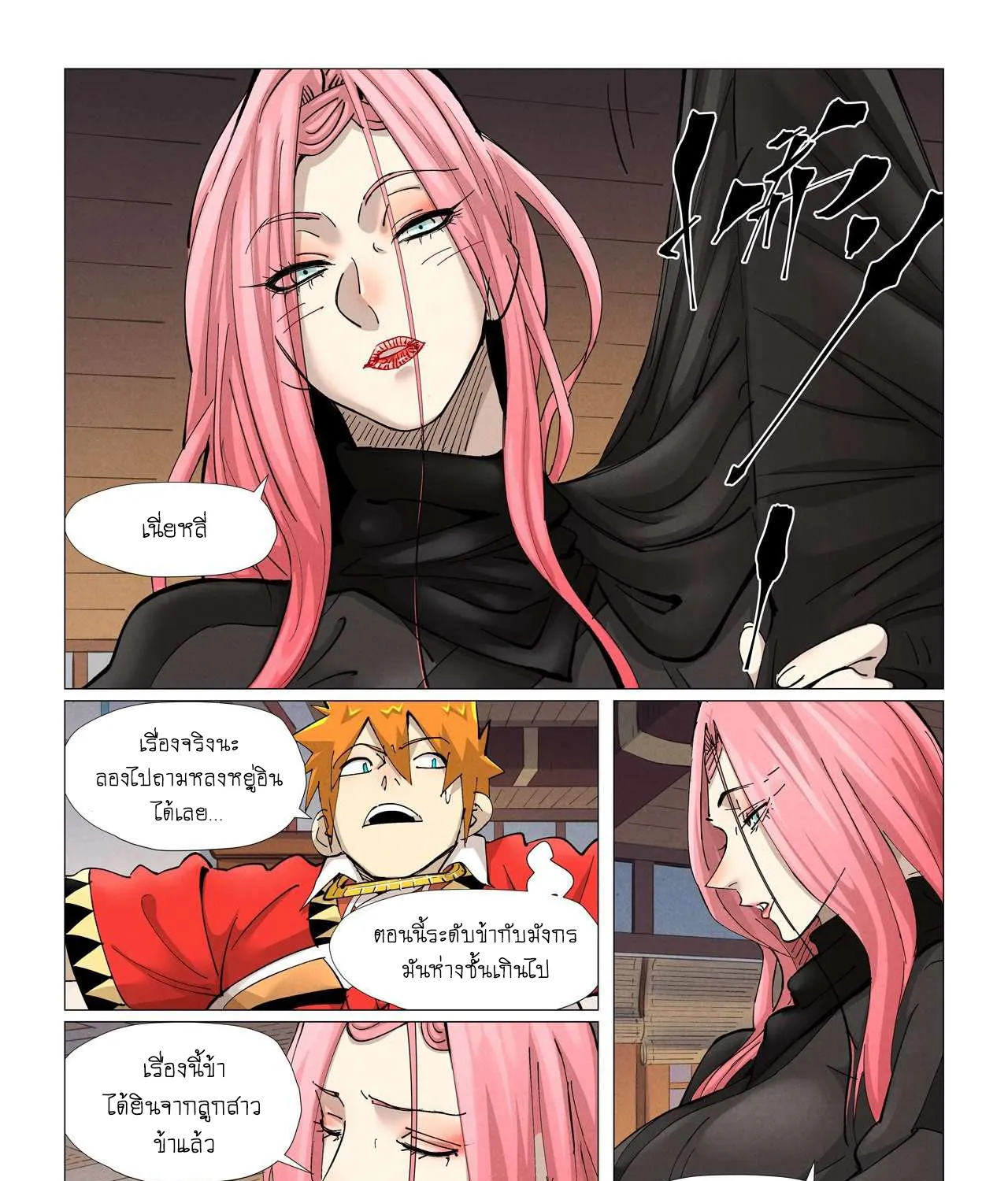 Tales of Demons and Gods - หน้า 26