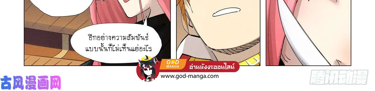 Tales of Demons and Gods - หน้า 29