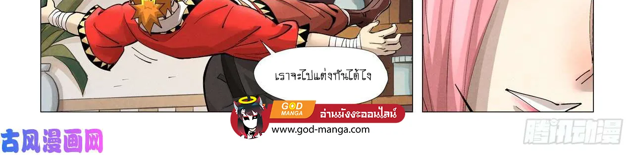 Tales of Demons and Gods - หน้า 31