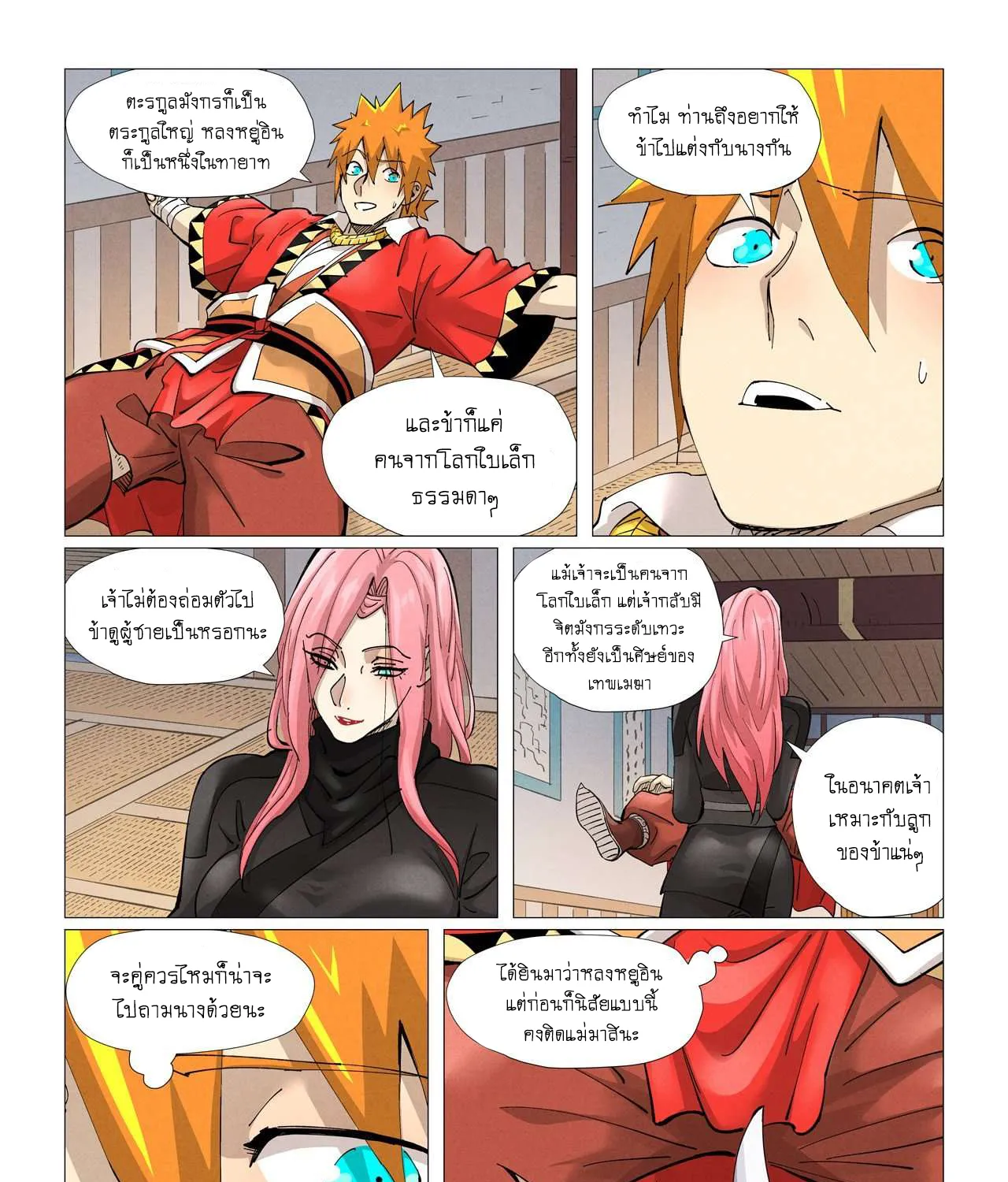 Tales of Demons and Gods - หน้า 34