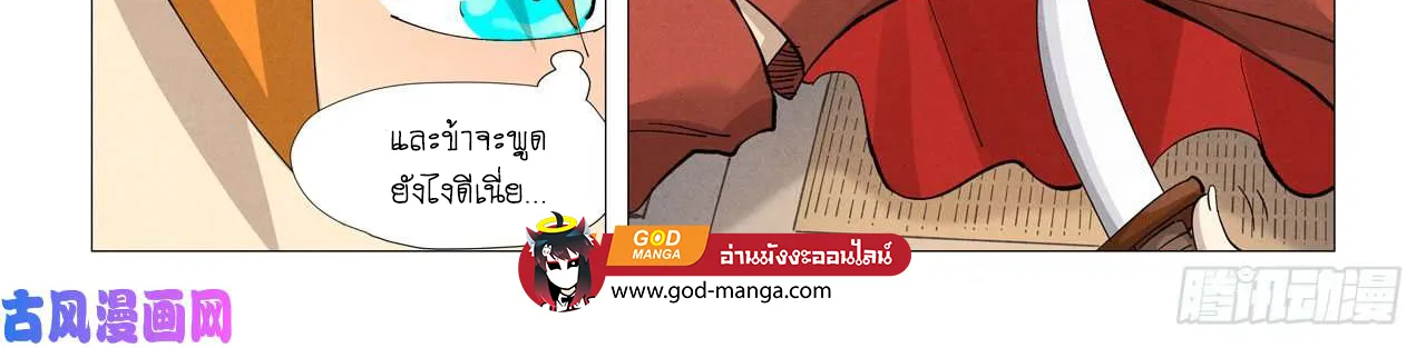 Tales of Demons and Gods - หน้า 35