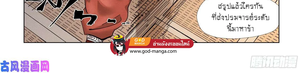 Tales of Demons and Gods - หน้า 5