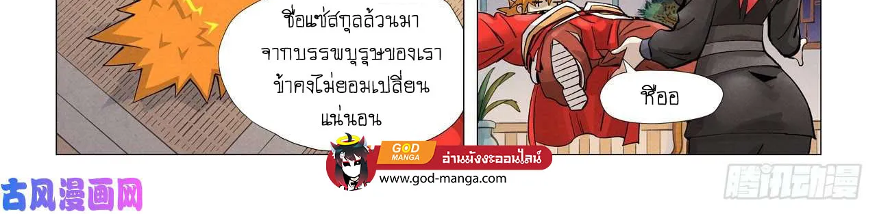 Tales of Demons and Gods - หน้า 1